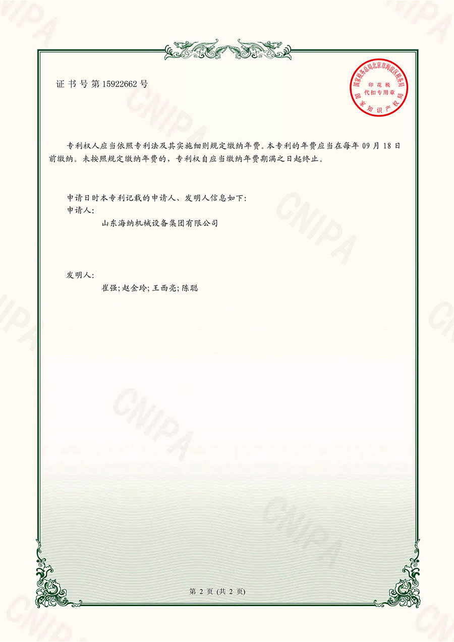 捆丝装置专利证书1