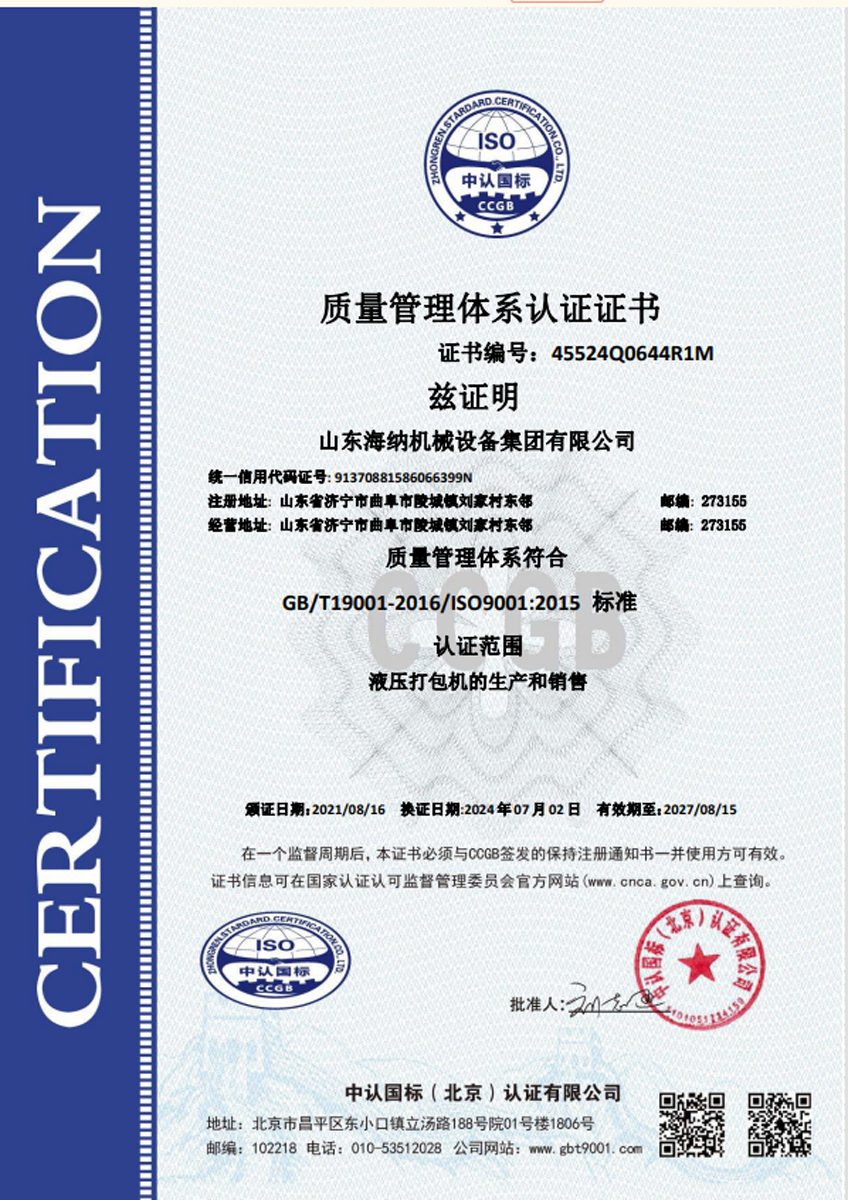 质量管理体系认证证书